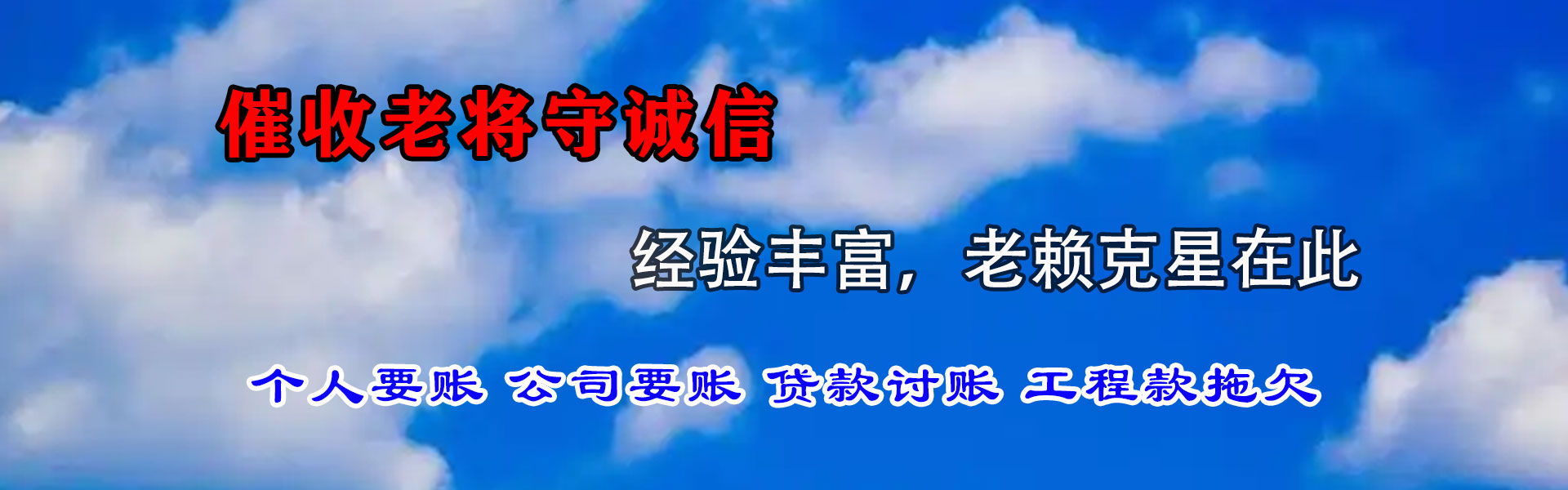 宝丰讨债公司